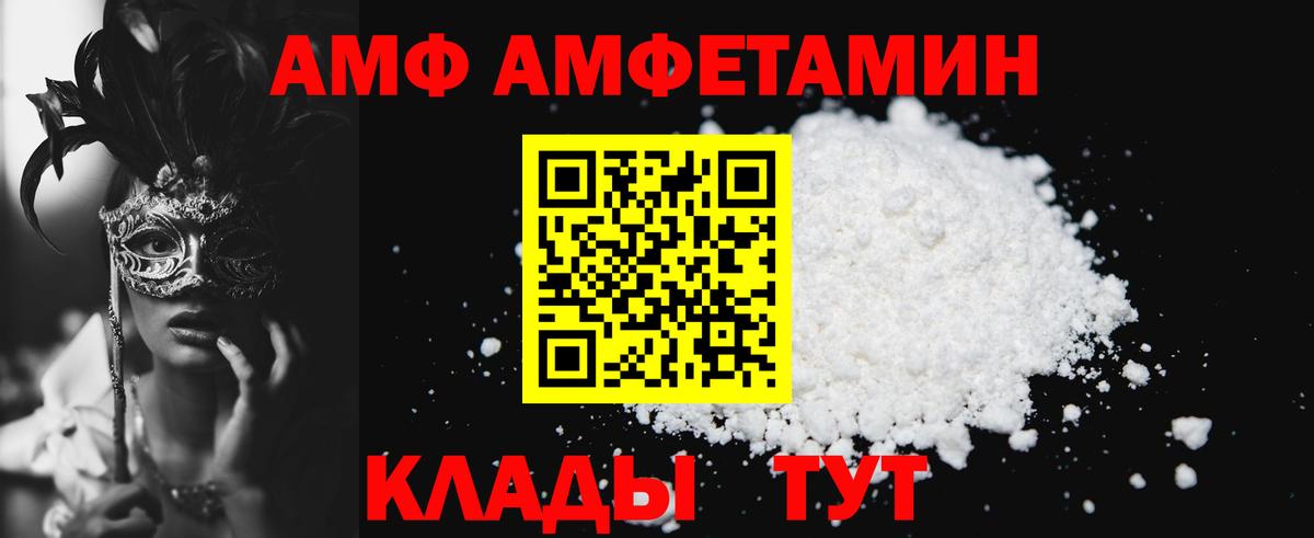 Amphetamine  Вход с VPN  Волгодонск  АМФ VHQ 