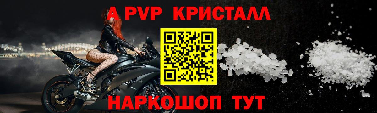 Волгодонск  A PVP VHQ  А ПВП  Вход с VPN 