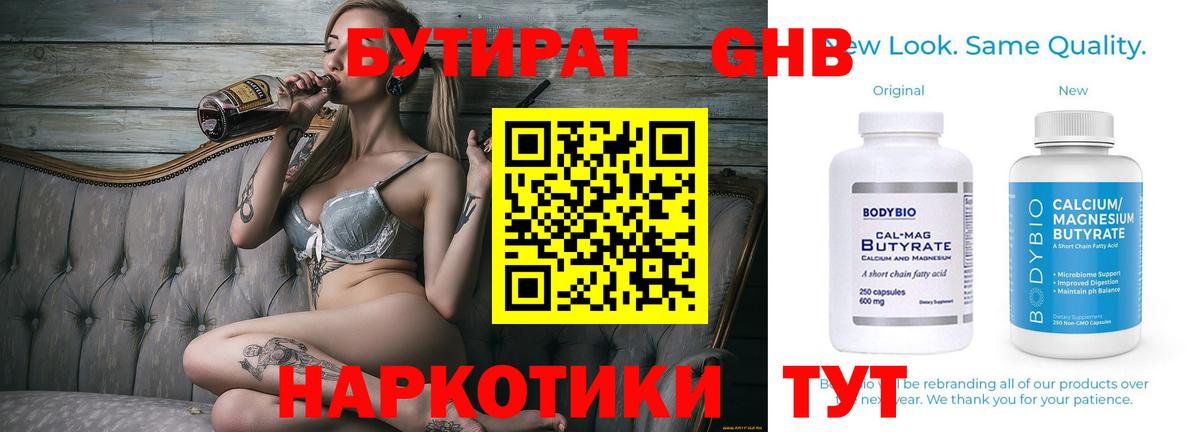 БУТИРАТ жидкий экстази Волгодонск