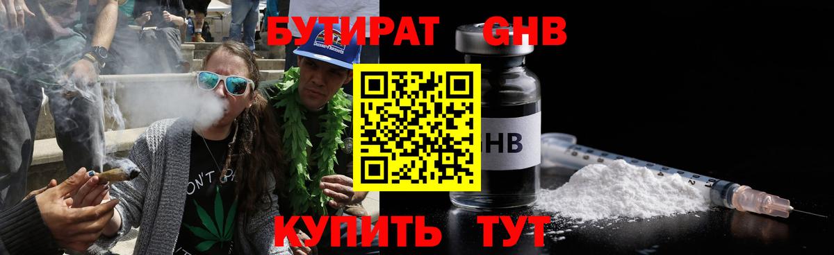 Волгодонск  Бутират  Вход с VPN  БУТИРАТ жидкий экстази 