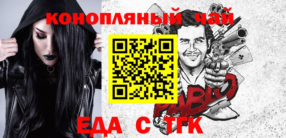 Еда ТГК марихуана  Вход с VPN  Волгодонск 