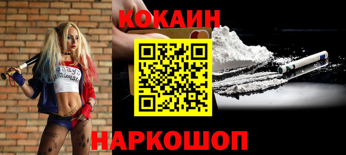 Волгодонск  Кокаин Fish Scale  Вход с VPN 