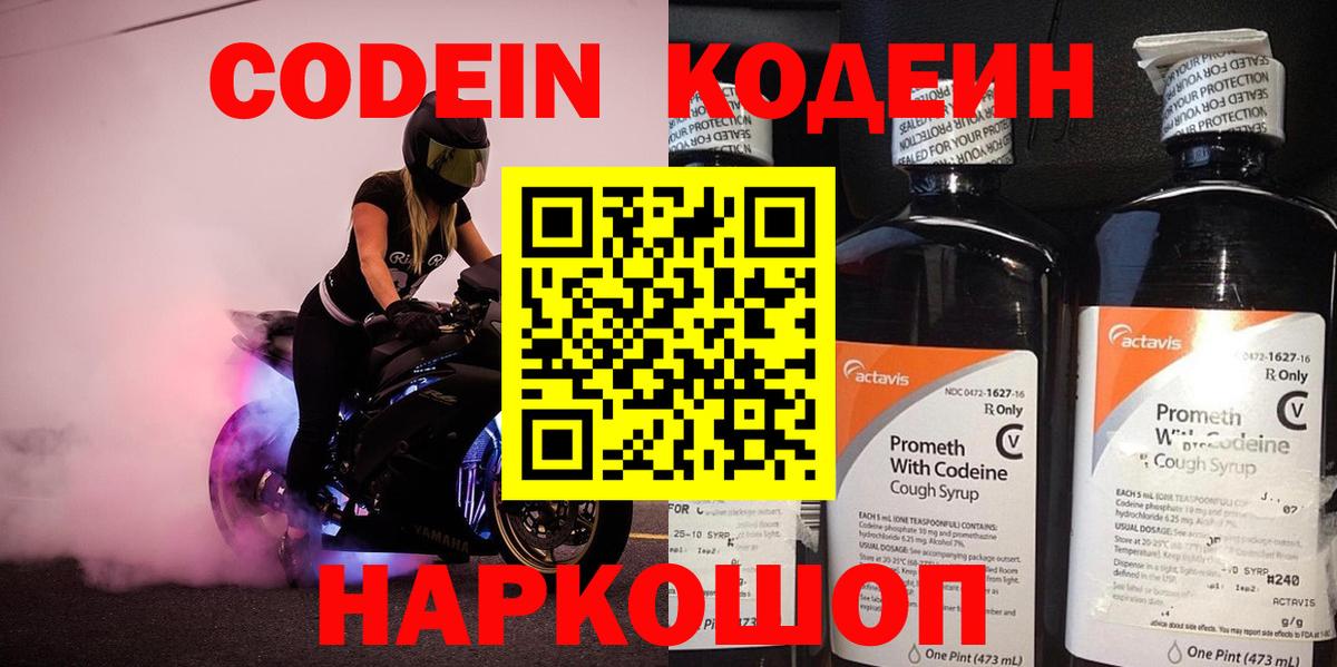 Codein Purple Drank Волгодонск