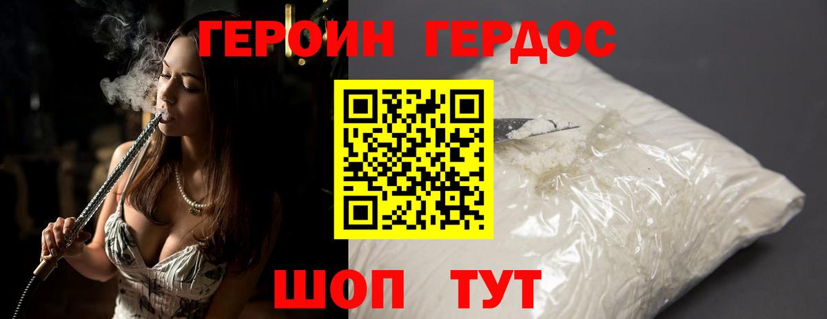 Героин белый Волгодонск