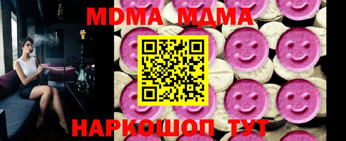 MDMA кристаллы Волгодонск