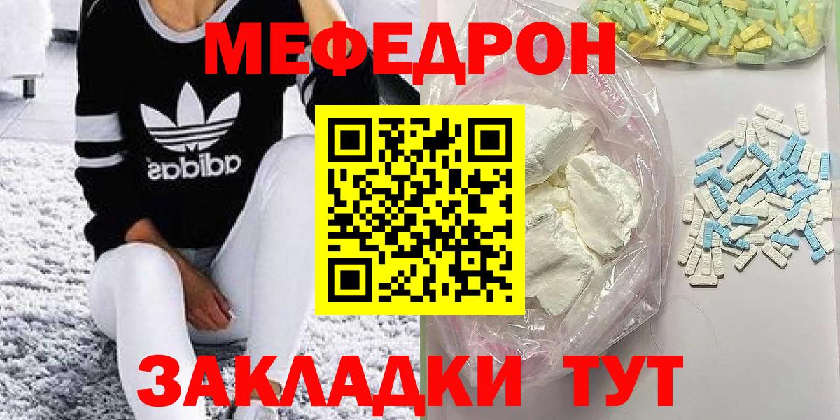 Меф  Волгодонск