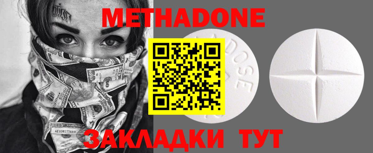 Метадон кристалл  Вход с VPN  Волгодонск 