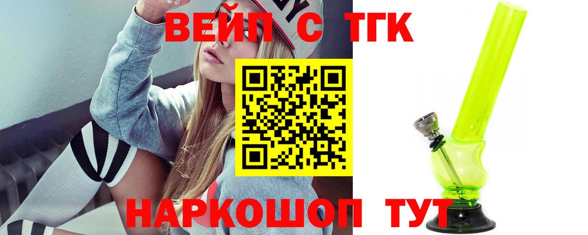 Дистиллят ТГК вейп Волгодонск