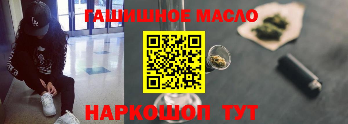 ТГК гашишное масло  Вход с VPN  Волгодонск 